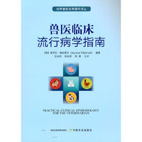 兽医临床流行病学指南