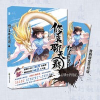 修真聊天群3