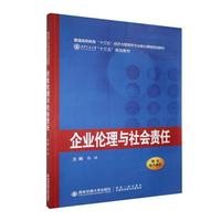 企业伦理与社会责任