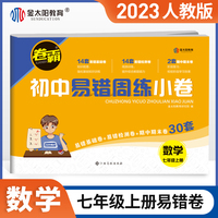 卷霸易错周练小卷数学专项训练初中同步测试卷训练7人教版初一七年级上册