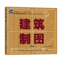 建筑制图(第4版)