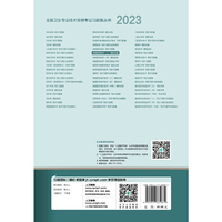 人卫版·2023放射医学技术（士）模拟试卷·2023新版·职称考试