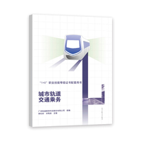 城市轨道交通乘务
