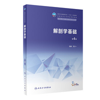 解剖学基础(第4版/中职基础课)