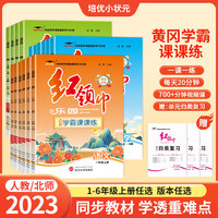 红领巾乐园数学一年级数学北教同步练习上册