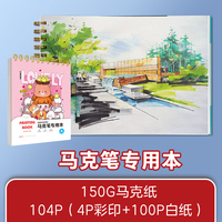 墨点美术 超能画绘画线圈本 马克笔专用本 美术生初学者学画绘画入门马克笔专用练习本