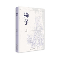 样子
