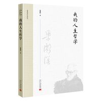 我的人生哲学（第3版）