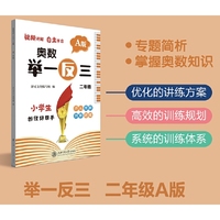 奥数举一反三 A版 二年级