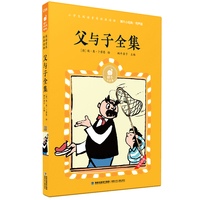 蜗牛小经典（有声版）·父与子全集