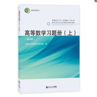 高等数学习题册（上）（第3版）