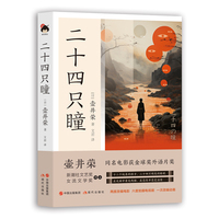 二十四只瞳