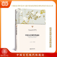 中国文艺现代性通论