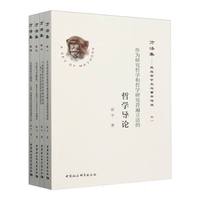 方法集-（挑战哲学史与重开传统：全四卷）