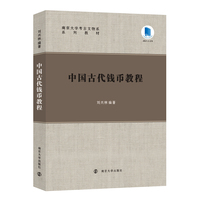 中国古代钱币教程