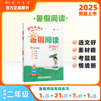 2025年秋季黄冈小状元黄冈小状元暑假阅读2年级语文