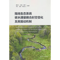 陆地生态系统碳水通量耦合时空变化及其驱动机制