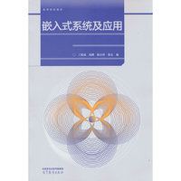 嵌入式系统及应用