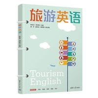 旅游英语