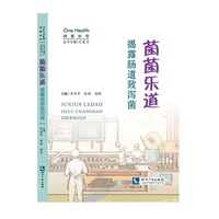菌菌乐道 揭秘肠道致泻菌