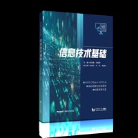 信息技术基础