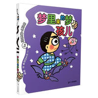 晴天下猪系列5：梦里来的梦孩儿