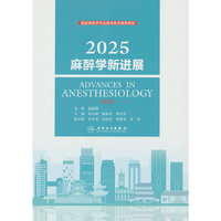 2025麻醉学新进展
