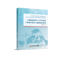 古城寨遗址粉土力学性状的干湿循环效应与城墙响应特征
