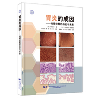 胃炎的成因——内镜诊断的历史与未来