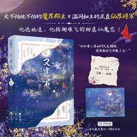 又逢君 他逃她追 他插翅难飞的甜虐仙魔恋 实体收录未公开番外梦中人 当当自营图书
