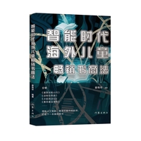 智能时代海外儿童畅销书商法 15本畅销书的精准分析 探索出版前沿技术和经验  人机协作打造爆款图书 人工智能助力出版发展