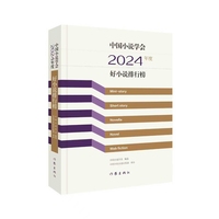 中国小说学会2024年度好小说排行榜 如车之两轮如鸟之双翼 是2024年中国小说的创作菁华是对45部上榜作品的专业解读