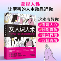 女人识人术