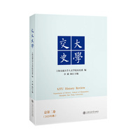 交大史学 总第二卷（2025年秋）