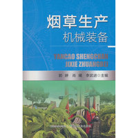 烟草生产机械装备