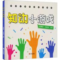 知动小游戏