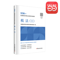 注税注册税务师2026年全国税务师职业资格考试教材--税法（Ⅰ）