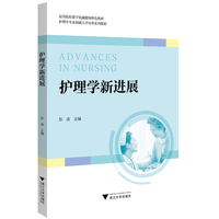 护理学新进展