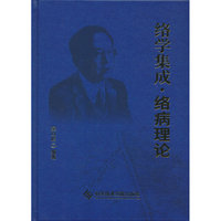 络病理论