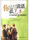 你这样说话最艺术