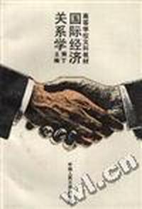 国际经济关系学