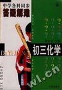 化学--初中三年级