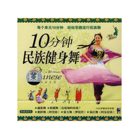 10分钟民族健身舞(VCD)