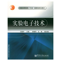 实验电子技术