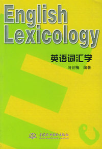 英语词汇学
