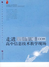 走进高中信息技术教学现场