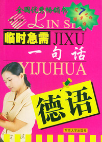 广东话——临时急需一句话