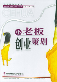 小老板创业策划
