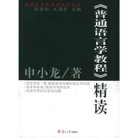 《普通语言学教程》精读——原典精读系列