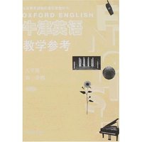 牛津英语教学参考-八年级第一学期(8A)(附盘)
